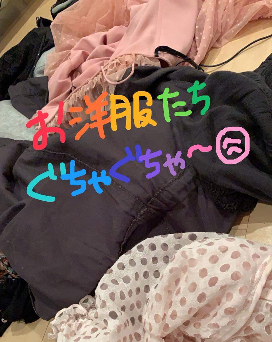 makoteam8akita's tweet photo. #エイトちゃんのおうち時間
#OUT48
お題:『チーム8のおうち握手会』
こんばんは〜!ヘトヘト!
茨城の #岡部麟 です!
つい先程まで、おうちの(略)雫公演配信をしておりました!衣装とか演出(!?)細かくチェンジしてたら部屋がすごいことになりました
https://t.co/m8x3m2n89k https://t.co/EOmauWEZuE