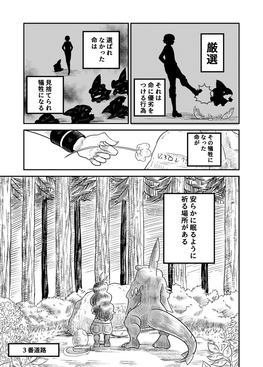 「厳選」と「誕生」の話。
(ショート漫画「生まれてすぐに捨てられたポケモンの話」最終話。) 