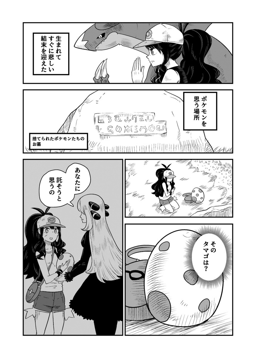 「厳選」と「誕生」の話。
(ショート漫画「生まれてすぐに捨てられたポケモンの話」最終話。) 