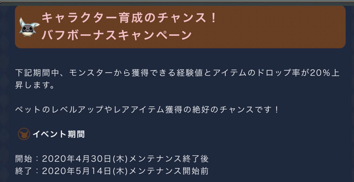 Lia トーラム休止します على تويتر 大体の概要がこちら バフボーナスキャンペーン 気になる記述 ペットのレベルアップ やレアアイテム獲得の ペットの獲得経験値が