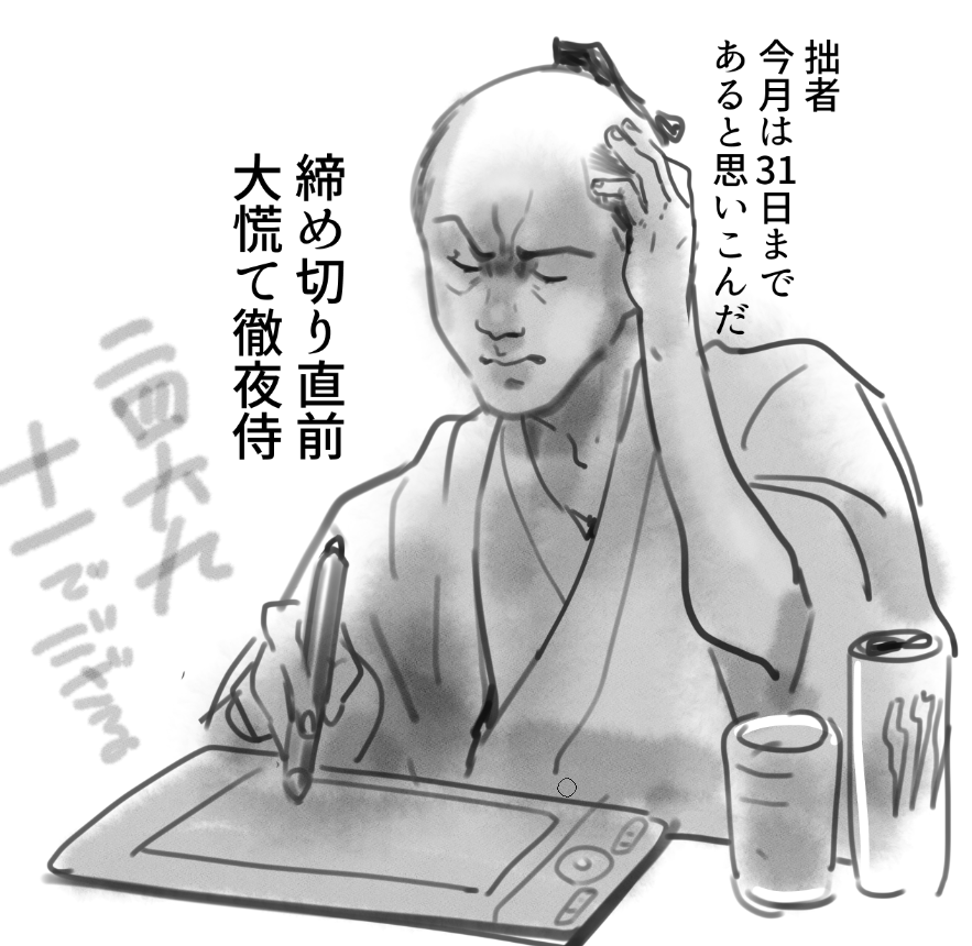 間に合って安心侍 