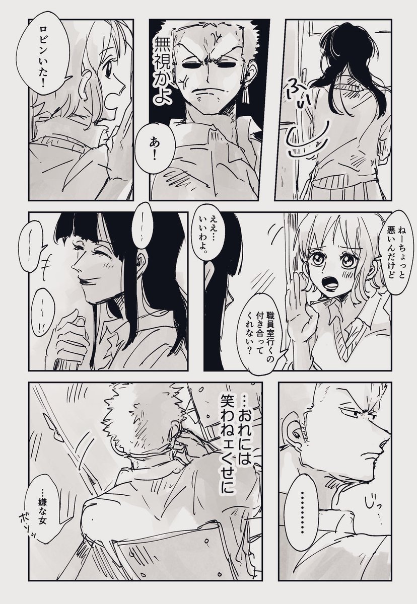 もみじ ゾロビン あおはる 知り合って日が浅い2人