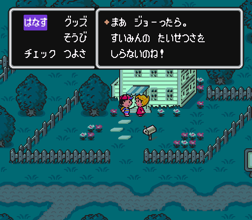 ジョー甲板長 Mother の台詞 文章すべてを収録した本が発売 年末の発売予定だそうです 私が好きな台詞は これ 睡眠の大切さを知らないのね 睡眠は大事 異論なし Mother T Co Yfprggevov Twitter