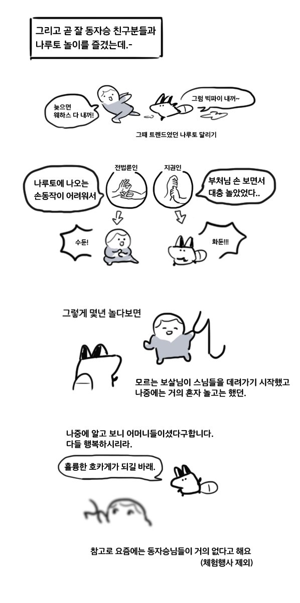 <부처님 오신 날 특집 > 
불교 일상 만화 ? 