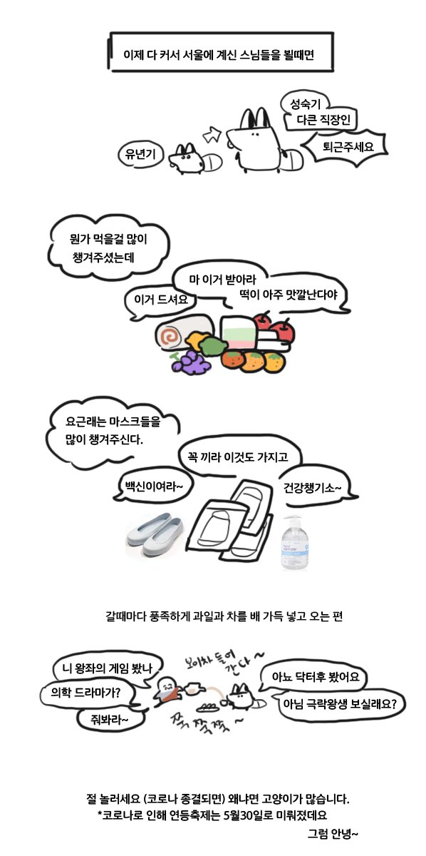 <부처님 오신 날 특집 > 
불교 일상 만화 🙏