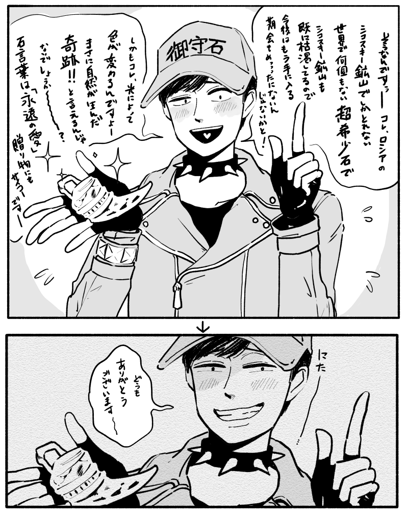 ほうせきしょう三男 