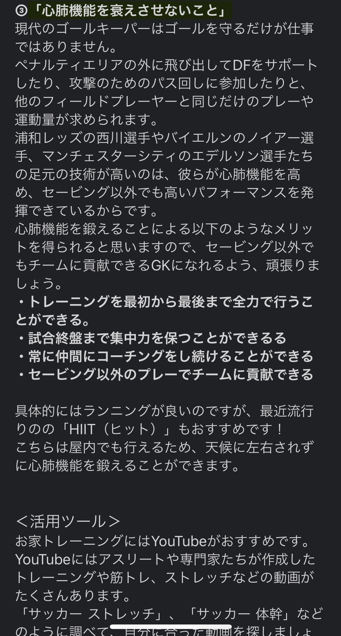 さいたまsc ステイホーム特別企画 さいたまscの選手たちに おうち時間 を有効に使う方法を伺いました 特に セリオ のみんなはぜひ真似してみてください 第1弾は新加入ながら トップチームで活躍する53野沢選手です Gkを目指すみんなにトレーニング