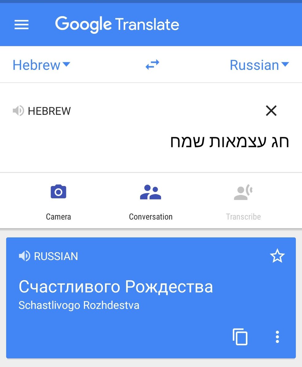 Прошедшему дню независимости Израиля посвящается. На иврите написано "Счастливого Дня независимости", но кто мы такие чтобы спорить с #googletranslate?