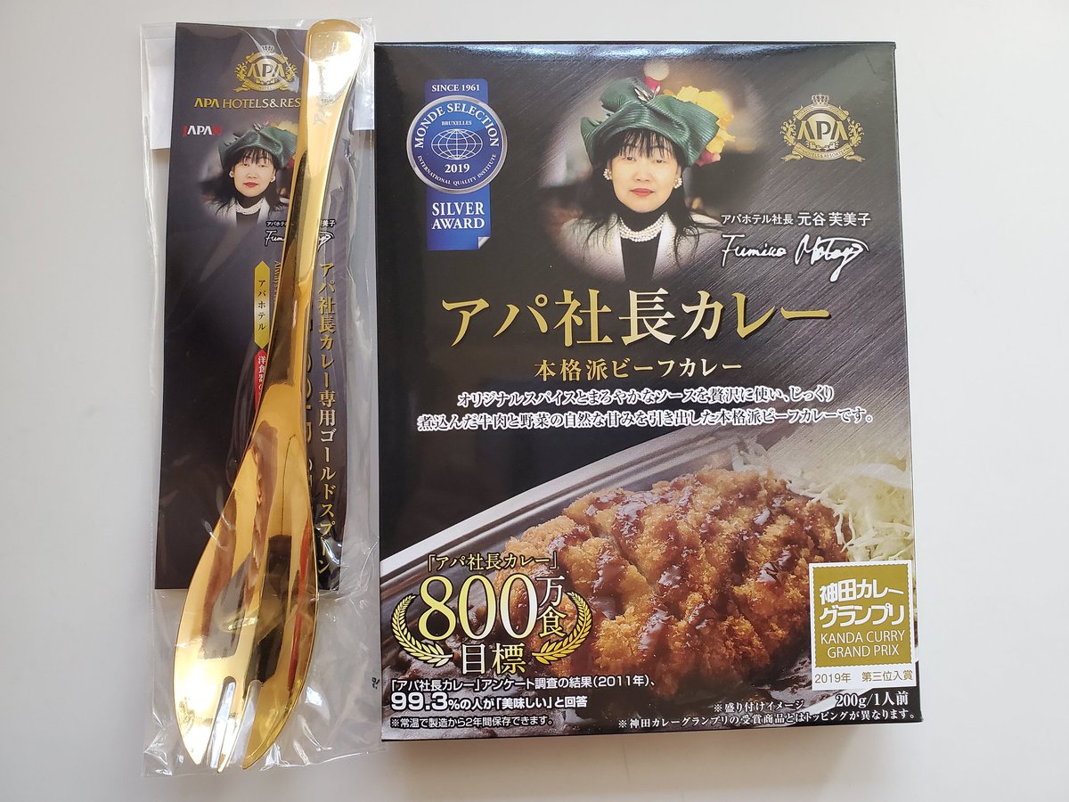 送料込】 アパ社長カレー専用ゴールドスプーン 2本セット