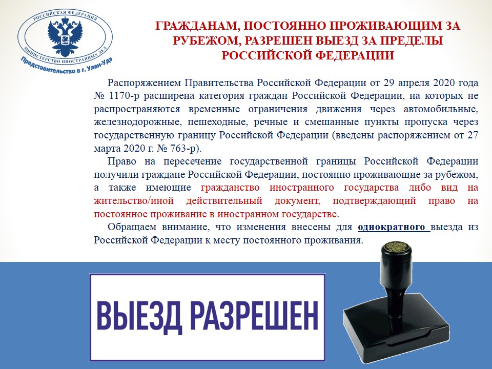 Въезд на территорию рф граждан россии. Постановление правительства о выезде за границу. Въезд в Россию для иностранных граждан. Порядок въезда иностранных граждан. Выезд граждан РФ за границу.