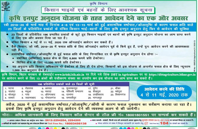 Awarness Banner for Bihar Farmer IMAGES, GIF, ANIMATED GIF, WALLPAPER, STICKER FOR WHATSAPP & FACEBOOK