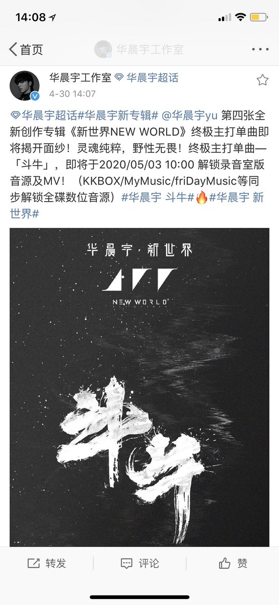 dasoku_like's tweet photo. 2020年5月3日10���（日本では11時）に、「新世界NEW WORLD」の最後の歌-「闘牛」及びそのＭＶがリリースされます！
同時に、KKBOX/MyMusic/friDayMusic等でも、「新世界NewWorld」がリリース！！！
海外でも聞けるようになるので楽しみーー！！！🥳🥳🥳
#新世界NewWorld
#HuaChenyu
#華晨宇
#华晨宇 https://t.co/BSjAPCxL8k