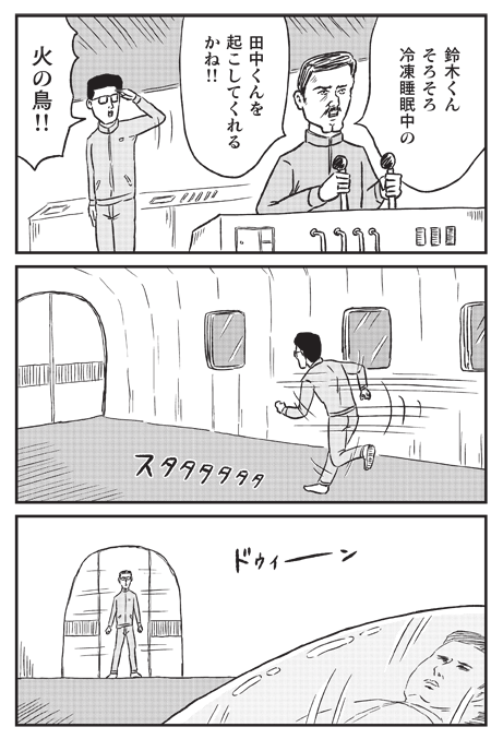 【メラメラ発売中】「和田ラヂヲの火の鳥」8ページ漫画全18作+おまけ漫画4作+描き下ろし漫画1作+全編プチ解説となっております。チラ見せ12(SFもあるよ)騙されたと思って、よろしくお願いいたします。 
https://t.co/08Ww37VBsu 