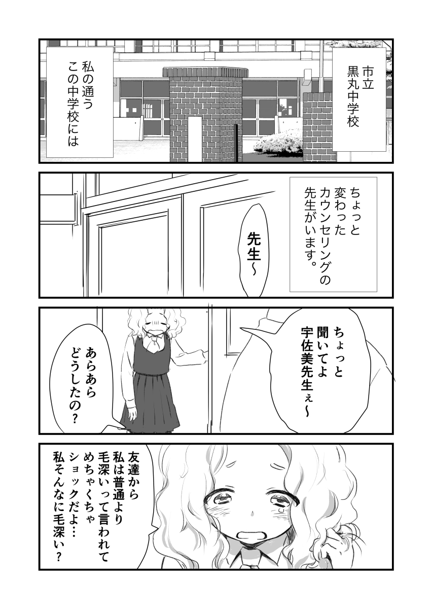 庄司七 しち On Twitter スクールカウンセラーうさみ先生の日常4 庄司七 しち On Twitter スクールカウンセラーうさみ先生の日常4