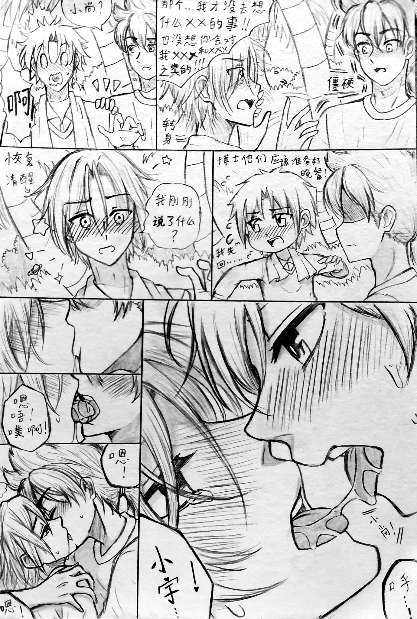 星梦森月 星晨on Twitter Bl同人漫画 宇尚的海边度假 Vol 6 宇尚cp Bl漫画https T Co K49gkbom3k Twitter