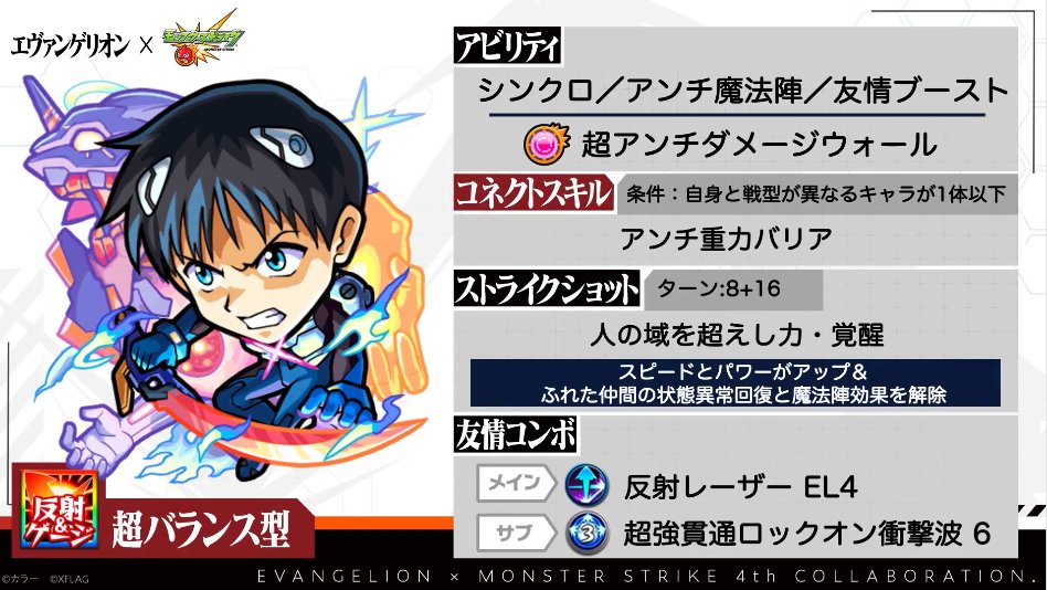 モンスト攻略班 Appmedia 水シンジの獣神化改 反射の超バランス型 シンクロ 反魔法陣 友情ブースト 超adw コネクトでagb 自強化 状態異常回復 ひよこ解除 1段階目が8ターンに モンスト モンストニュース モンスト攻略班 Appmedia 水シンジの獣神化改 反射の超バランス型 シンクロ 反魔法陣 友情ブースト 超adw コネクトでagb 自強化 状態異常回復 ひよこ解除 1段階目が8ターンに モンスト モンストニュース
