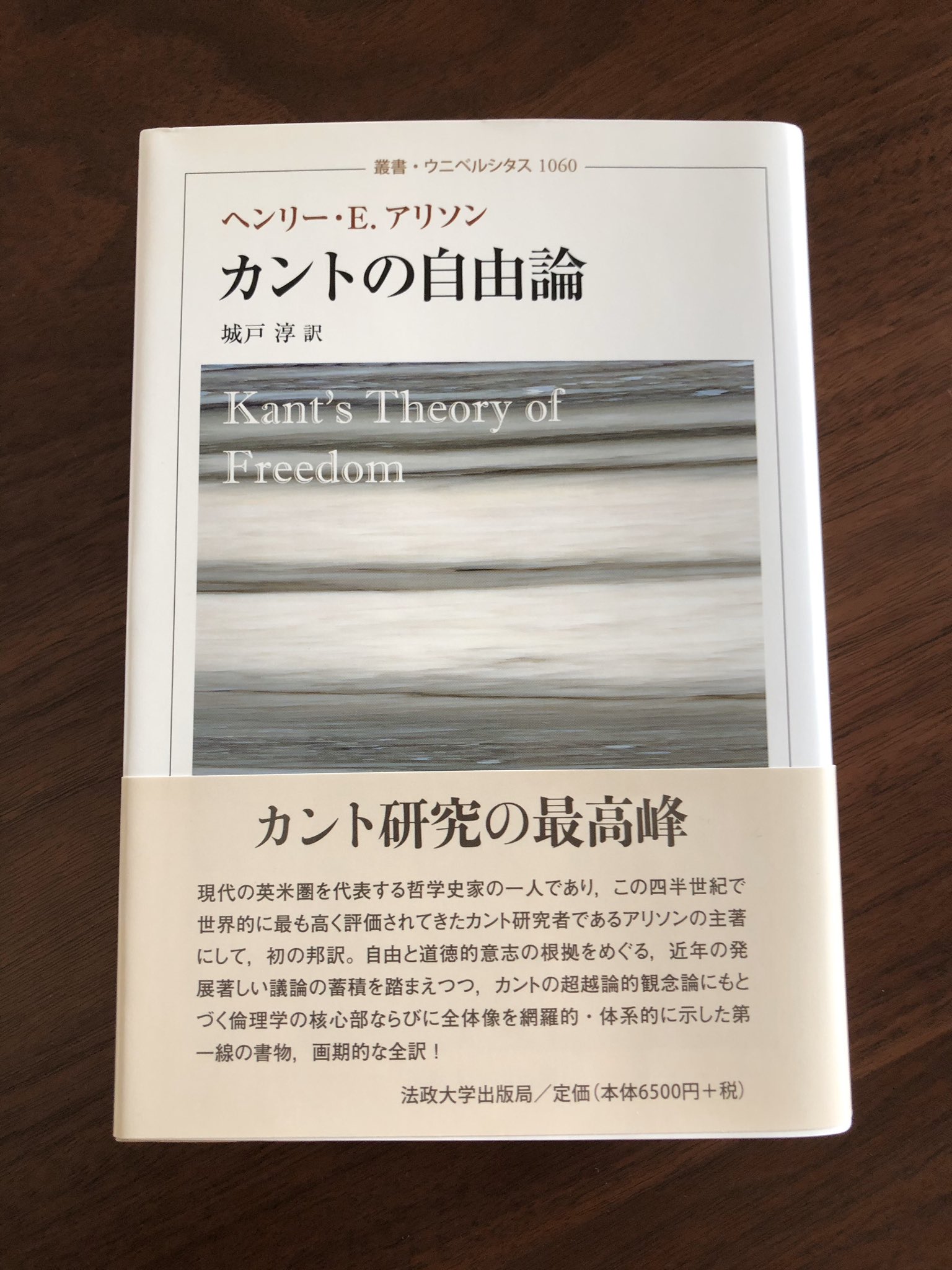 Yuta Komura 短縮営業中の東京堂で ヘンリー E アリソンの カントの自由論 をサルベージ 版元品切れらしいので店頭在庫からゲット
