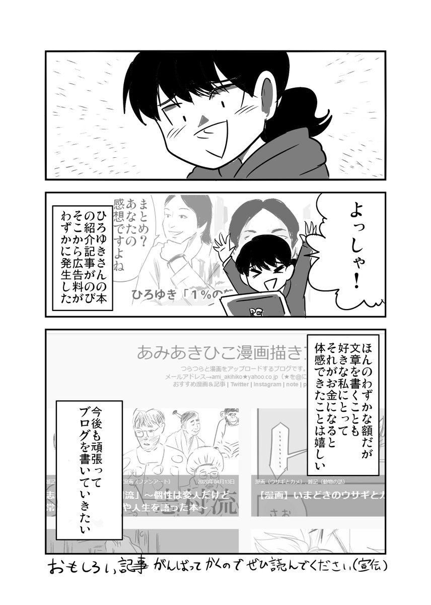 あみあきひこ 漫画家 V Twitter 転職小噺 収入源を増やす はじめてブログに広告収入がついた話 私が見た本 動画の紹介も お金の話 本 動画の紹介が読みたい人はブログの方に書いてますのでどうぞご覧ください T Co 084rn4tgjp