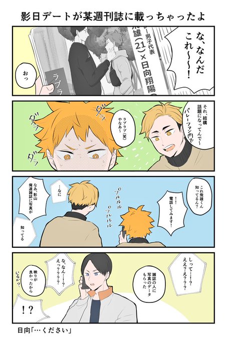 以前描いたデート絵の続き(?)影山くんは行動力の化身 #影日 