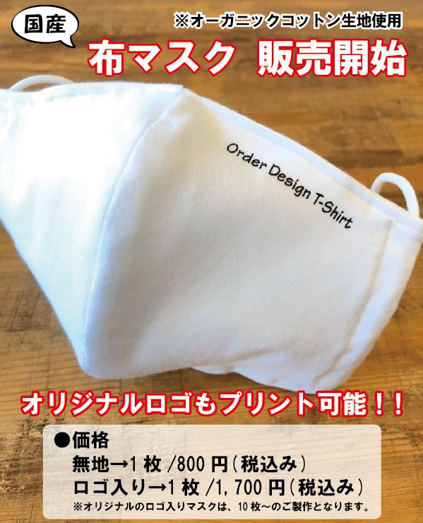 プリントマスク プリントマスク