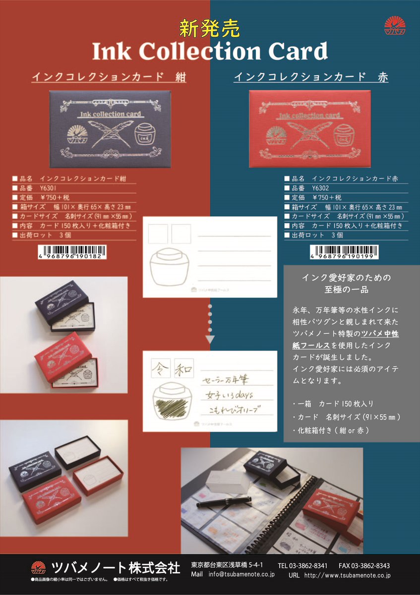TSUBAME__NOTE's tweet photo. ライフさん(@LIFEstationery )からおうちで文房具バトンを頂きました(*´ω｀)

いま、おうちにぴったりのインクコレクションカードを紹介！！
インクをたくさんお持ちのあなた、今こそ整理するときです！！

次のバトンはくにたち金文堂さん(@Kinbundo_03 )(｡っ･ω･´)っﾄﾞｿﾞｫ!!

#おうちで文房具 https://t.co/PA3WWQx5lt