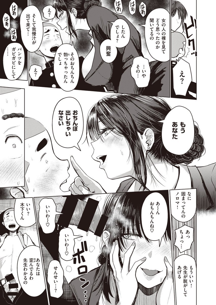 まさるくん、もうあなた、おちんぽだしちゃいなさい。(2/2) 