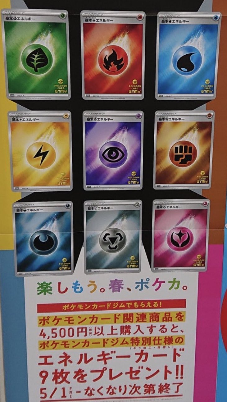 O Xrhsths ポケカ道場 ポケモンカード最新情報 優勝デッキレシピ 大会情報 Sto Twitter 楽しもう 春 ポケカ キャンペーン第3弾 キラキラエネルギーをあつめよう 5月1日 金 のプロモエネルギーデザインが判明しました 最新弾爆炎ウォーカー収録