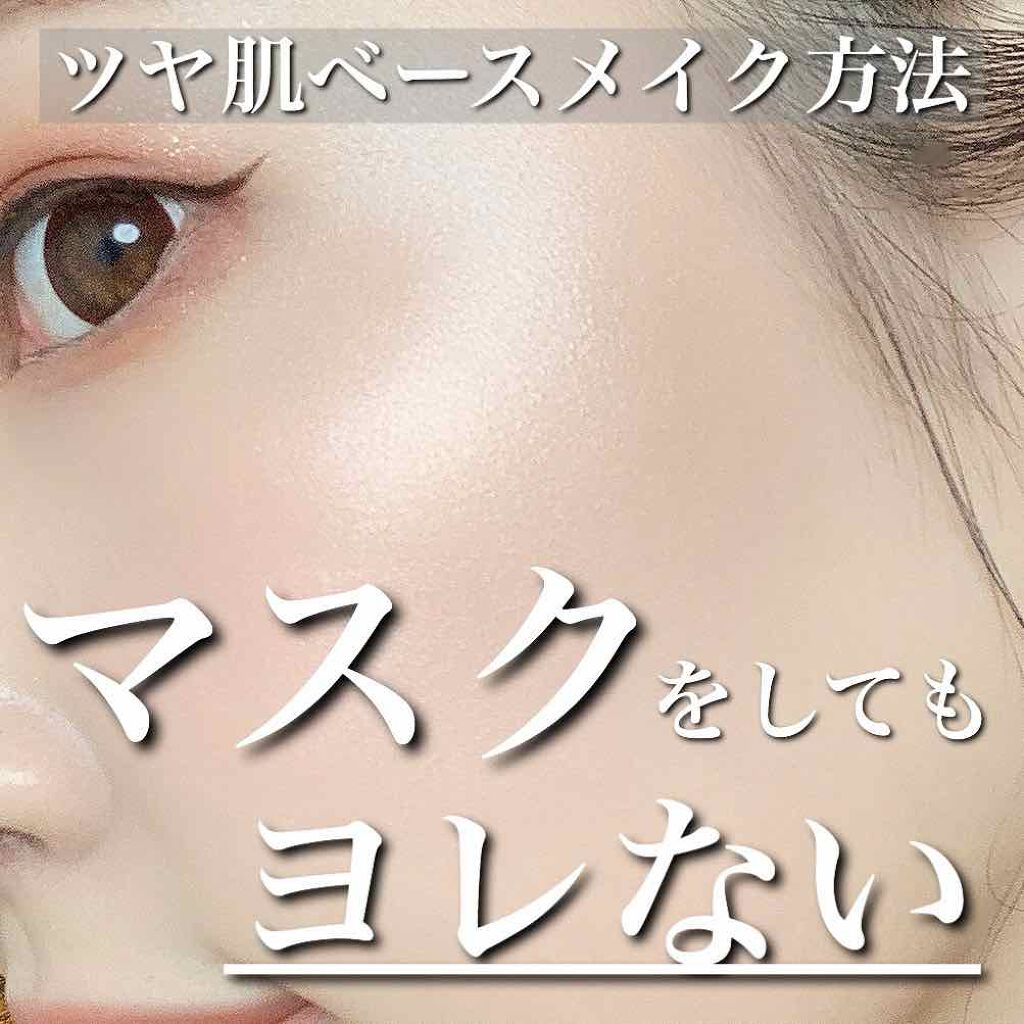 Lips リップス בטוויטר マスク をしても崩れない ヨレない ツヤ肌 ベースメイクの作り方をご紹介します スキンケアをする Espoirの日焼け止めを塗る コンシーラーで クマや赤みを消す パウダーを薄くのせる ハイライトをのせる ノーファンデで肌を