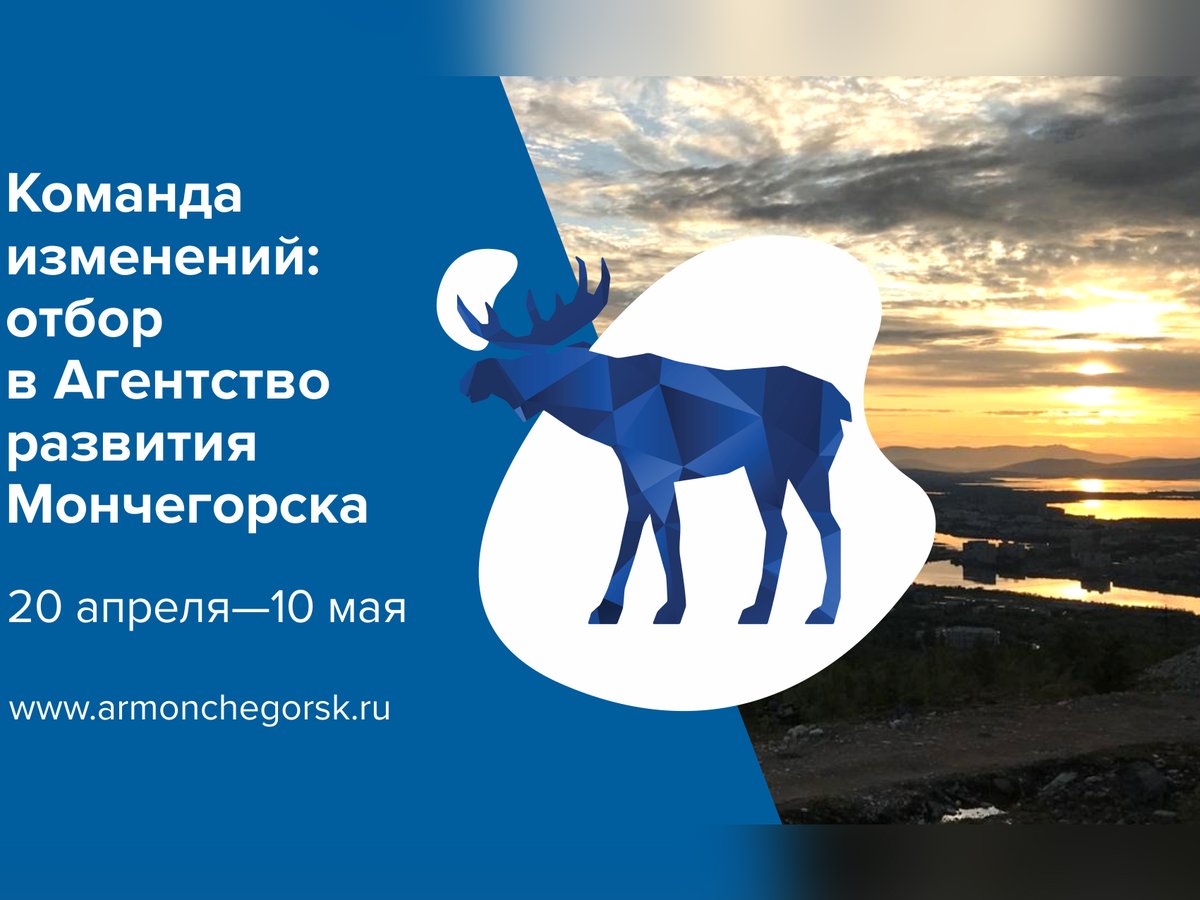 Kn51ru's tweet photo. Агентство развития Мончегорска объявило о начале набора сотрудников в свою команду

Любой желающий может заявить о себе как эксперте и возглавить одно из направлений будущего центра по развитию региона.

Подробности: https://t.co/XxtTR0PYGZ

#Kn51 #Мончегорск #АРМ #Норникель https://t.co/NbVYX6rorD