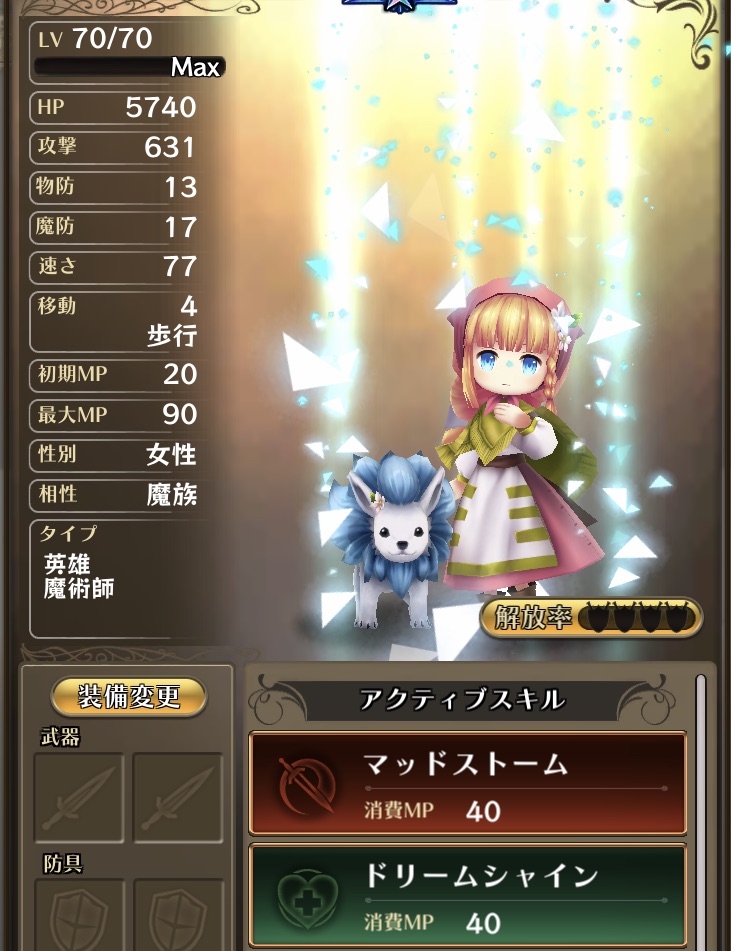 アークザラッドr攻略班 Game8 心を通わせる少女リーザが登場 広範囲スキルと特殊な攻撃力バフを持つキャラですo O O 攻撃力が631しかないため 広範囲攻撃を活かすには守護開放と改造した装備が必須となるかも アークザラッドr アークr T Co