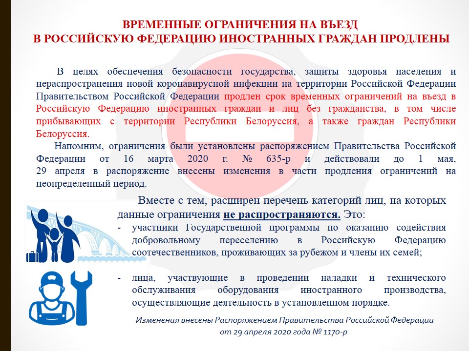 Въезд на территорию рф граждан россии. Правила для въезжающих в Россию. Правила въезда в РФ для иностранных граждан. Въезд иностранных граждан в РФ. Правила въезда иностранных граждан в иностранные государства.