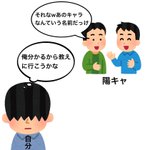 絶好のチャンスを逃す？陽キャ同士の会話に入れない陰キャの様子!