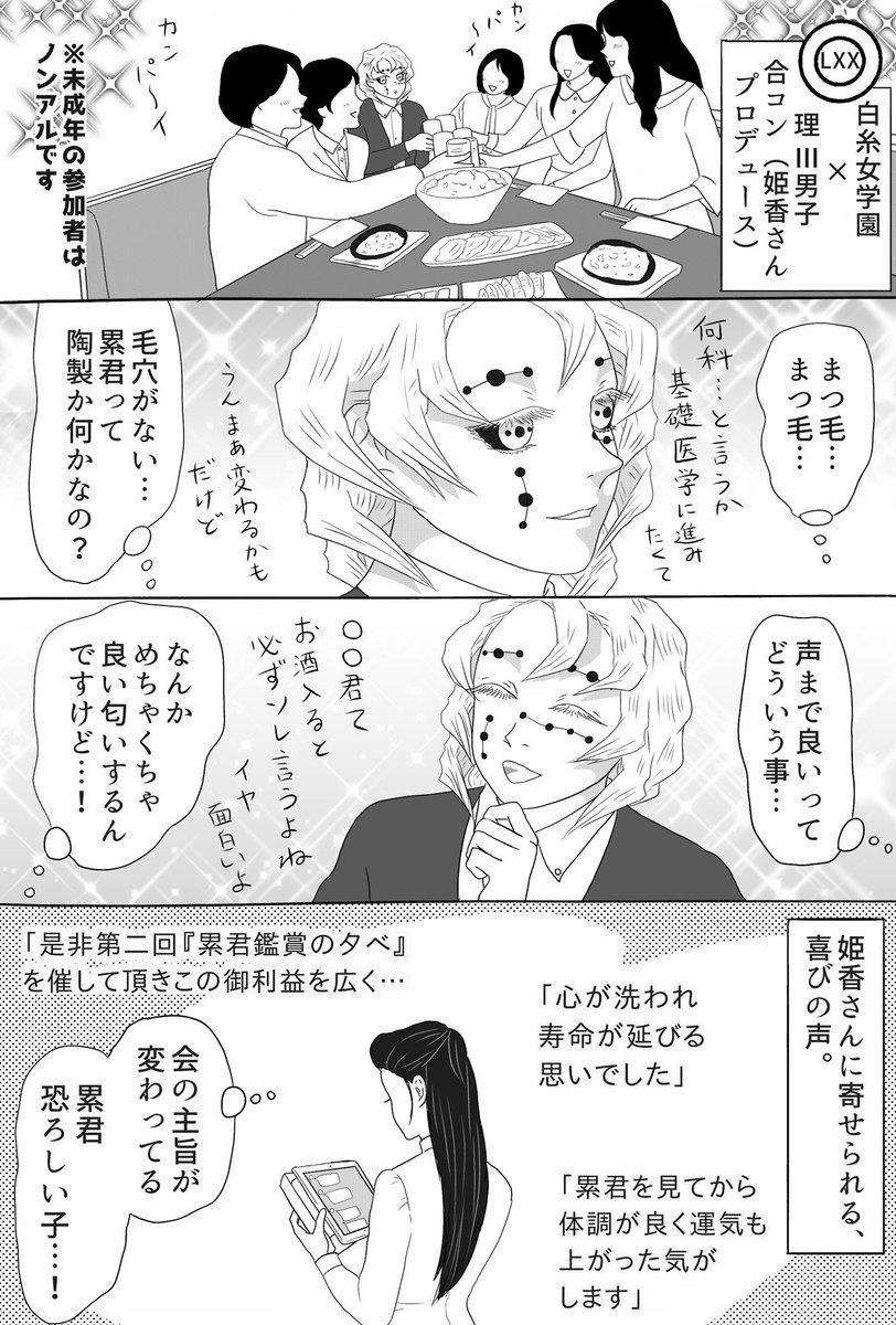 鼓屋敷の響凱さん、S2第69、70話。
シスコン累君を心配する姫香さん、66話で話していた通り、後輩達と累君の同級生達との合コンをアレンジしたようですが…?
#鼓屋敷の響凱さん 