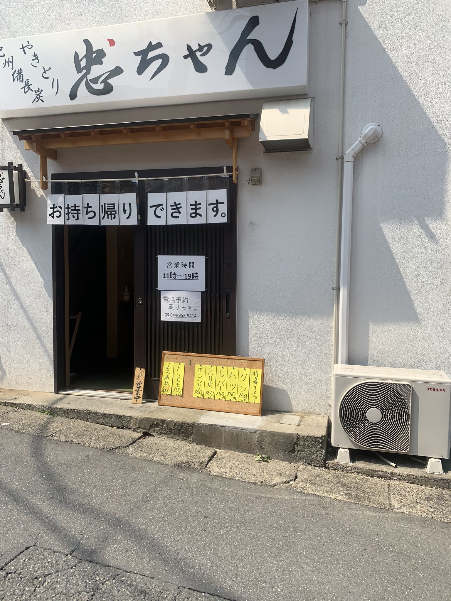 地域情報化npoおきゃくや 川崎市麻生区多摩区 読売ランド前 忠ちゃん も焼き鳥テイクアウトはじめてた 忠ちゃんの焼き鳥が食べられるのはqolがまじで高いので個人的にとてもとてもテンションが高まっている T Co Rzdhv4ams7 Twitter