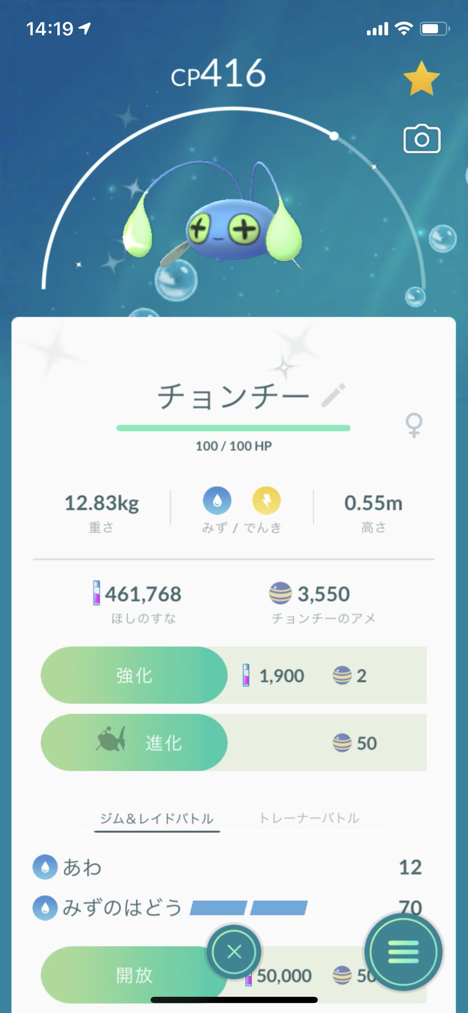 Tsunemix チョンチー 色違いゲット ランターン に進化 Pokemongo Shiny Tsunemix チョンチー 色違いゲット ランターン に進化 Pokemongo Shiny