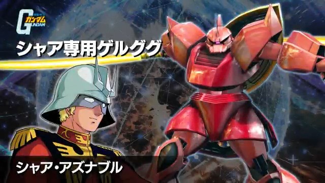 家庭用公式 機動戦士ガンダム Vs シリーズ 参戦機体紹介 シャア専用ゲルググ ジオン公国軍初の ビーム ライフル を標準装備した量産型msであるゲルググのプロトタイプを シャア アズナブル専用機体として彼のパーソナルカラーに塗り分けた機体