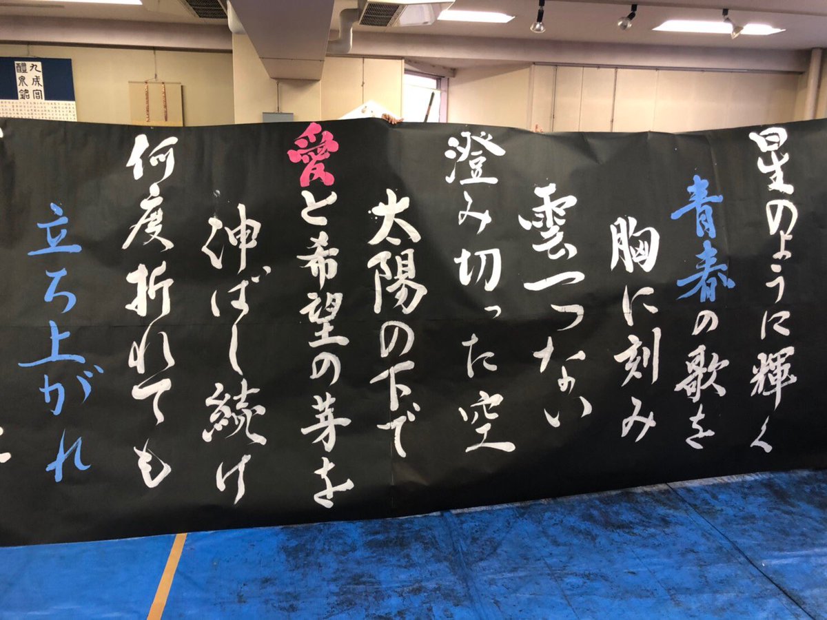 川越女子高校 書道部 書道パフォーマンス 春の歌 スピッツ 送別会オーディション時の作品です 実は この構成に卒業された先輩の部名が1文字ずつ入っているんです 先輩方 今まで本当にありがとうございました 大好きです T Co