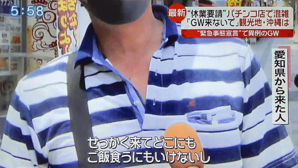 飲食店が閉まっている理由を理解していない？愛知県から沖縄県に観光に来たやつがアホ過ぎる！