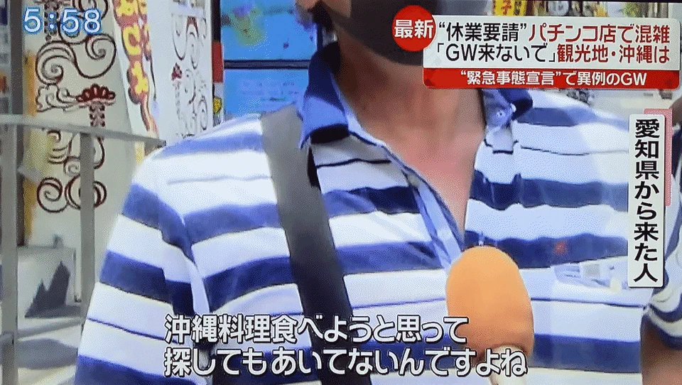 飲食店が閉まっている理由を理解していない？愛知県から沖縄県に観光に来たやつがアホ過ぎる！