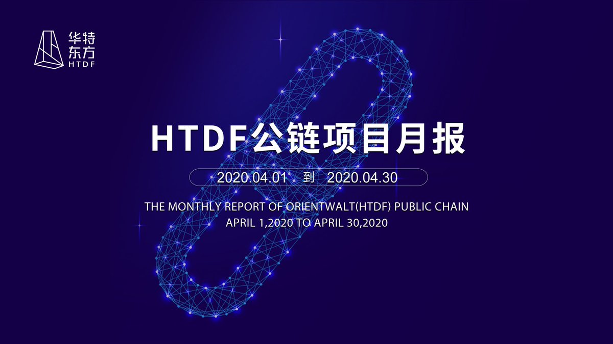 HtdfWalt's tweet photo. HTDF Public Chain Monthly
April 1,2020 to April 30,2020 https://t.co/YI3jOzMkOl
