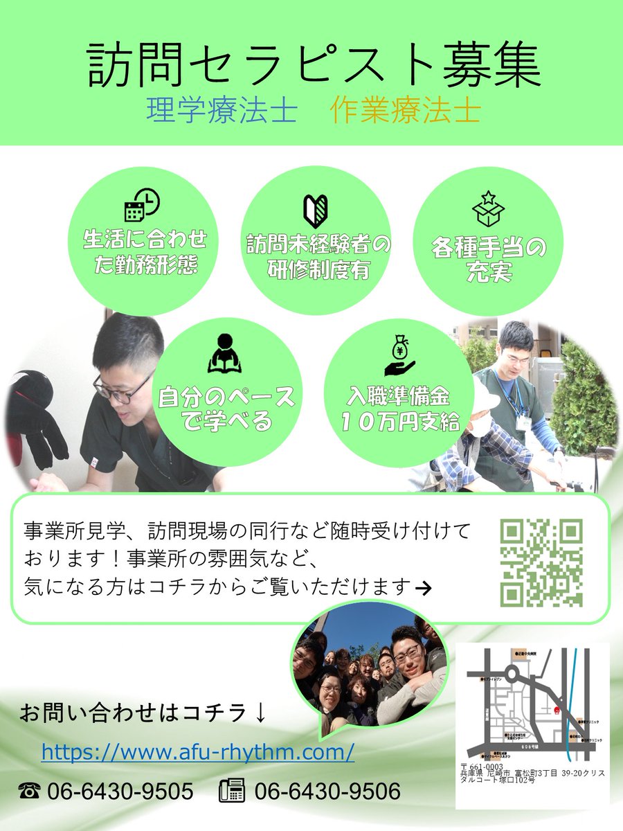 株式会社 あふリズム On Twitter 尼崎市 伊丹市にお住いの理学療法士 作業療法士の方で 訪問看護ステーションでの業務に興味ある方はいませんか 緊急募集です もし興味がありましたらご一報下さい 尼崎市 伊丹市 訪問看護ステーション 理学療法士求人
