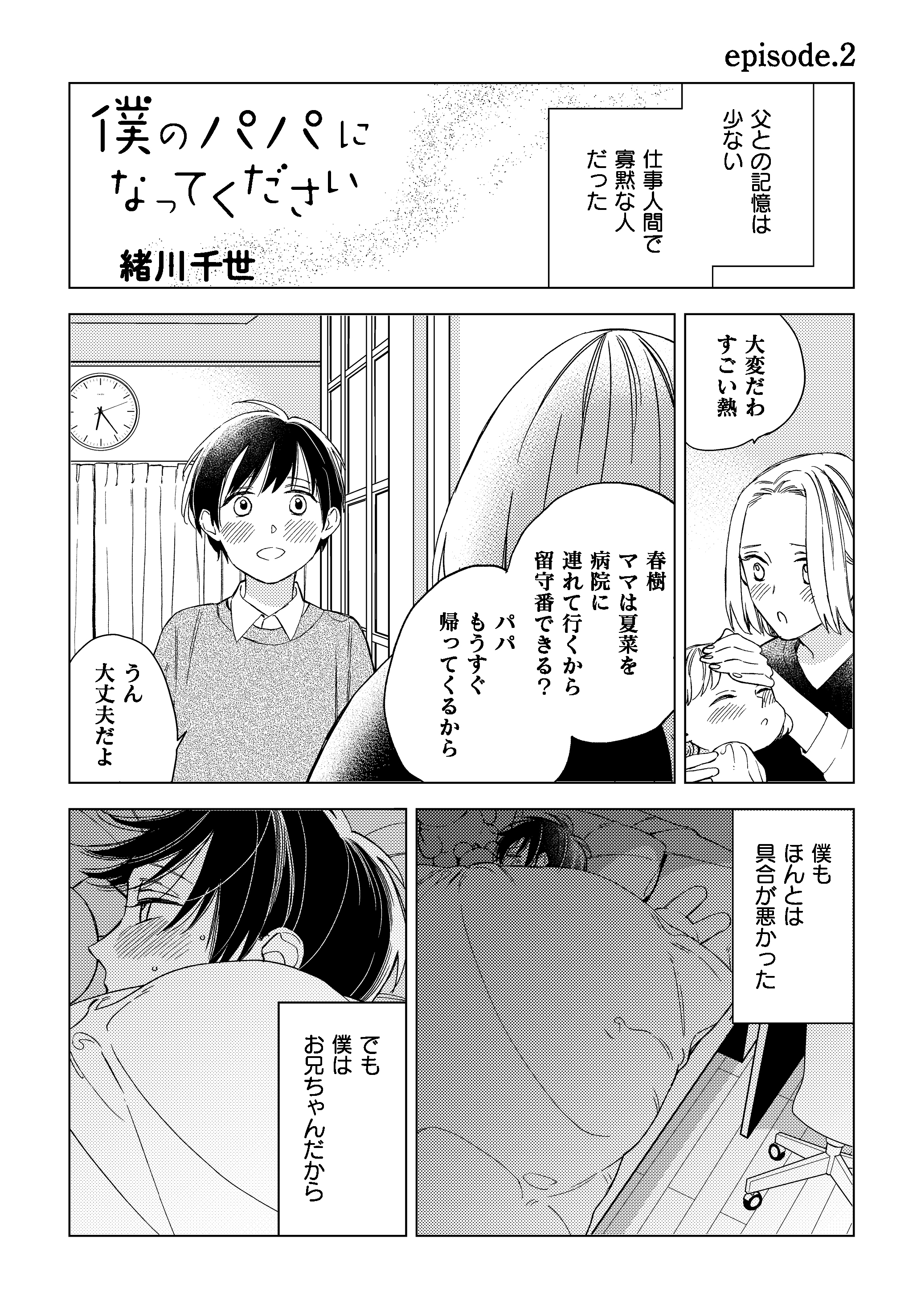 Twitter 上的 まんがタイム編集部 5月7日発売予定新刊 幼少期 甘える事ができなかった心の隙間を赤の他人の パパ に埋めてもらう 僕のパパになってください 緒川千世 発売１週間前 第２話お試し読み T Co Rafbozp8cz 緒川千世 僕のパパになって