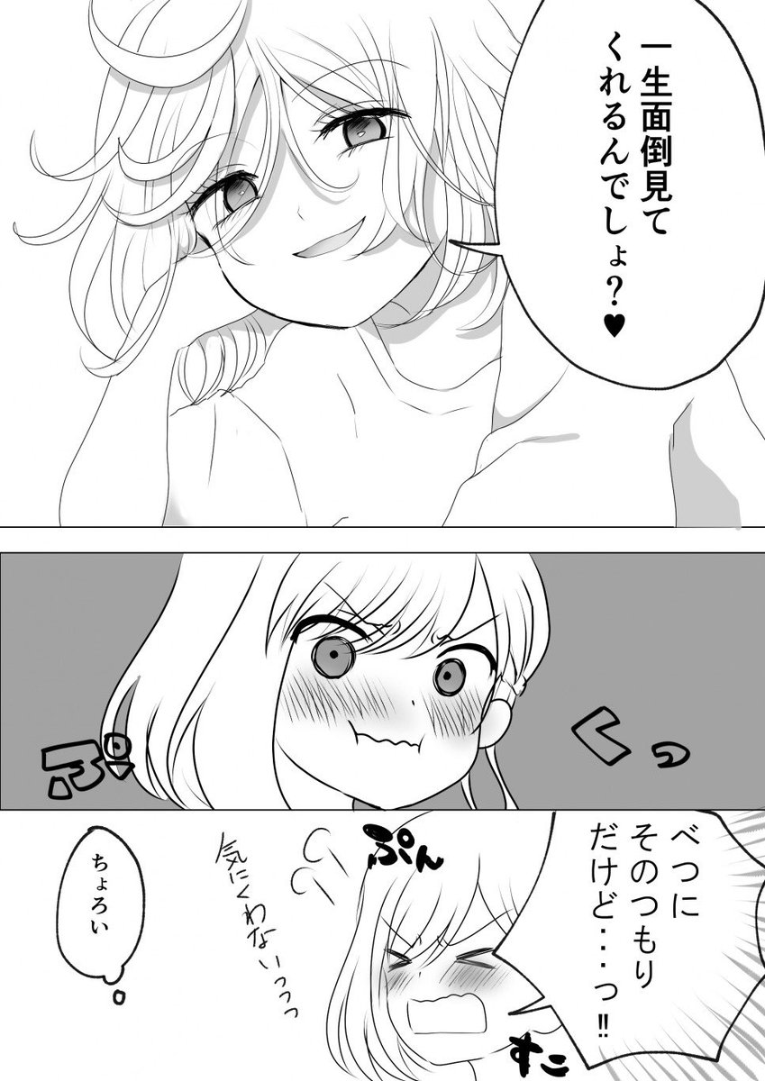 【創作百合】
おねえちゃんはがんばれない。1 