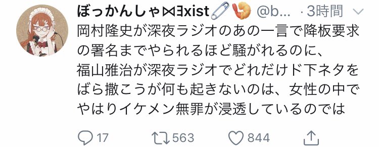 たくあん 福山雅治は誰かが傷つく下ネタは 絶対に言わないし 童貞をバカにしたりもしないから 岡村なんかと比較対象にすらならない たくあん 福山雅治は誰かが傷つく下ネタは 絶対に言わないし 童貞をバカにしたりもしないから 岡村なんかと比較対象にすらならない