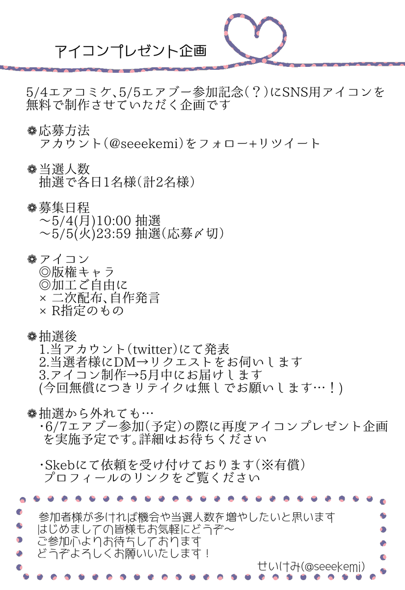 せいけみ Pixivfanboxはじめました على تويتر Snsアイコンプレゼント企画 フォロー Rtで応募 抽選で2名様 5 5 23 59〆切 イラストサンプルと詳細は画像にて どうぞよろしくお願いいたします アイコン企画 アイコン描いて欲しい人rt エアブー せいけみ Pixivfanboxはじめました على تويتر Snsアイコンプレゼント企画 フォロー Rtで応募 抽選で2名様 5 5 23 59〆切 イラストサンプルと詳細は画像にて どうぞよろしくお願いいたします アイコン企画 アイコン描いて欲しい人rt エアブー