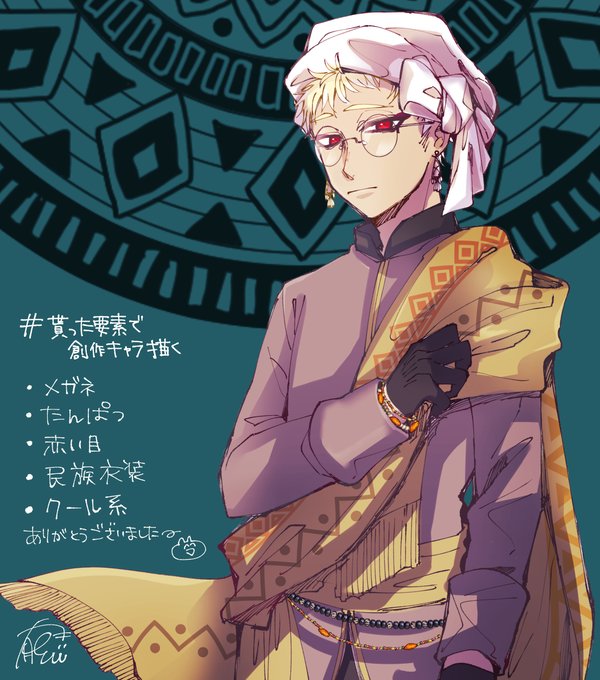 貰った要素で創作キャラ描くのtwitterイラスト検索結果 貰った要素で創作キャラ描くのtwitterイラスト検索結果