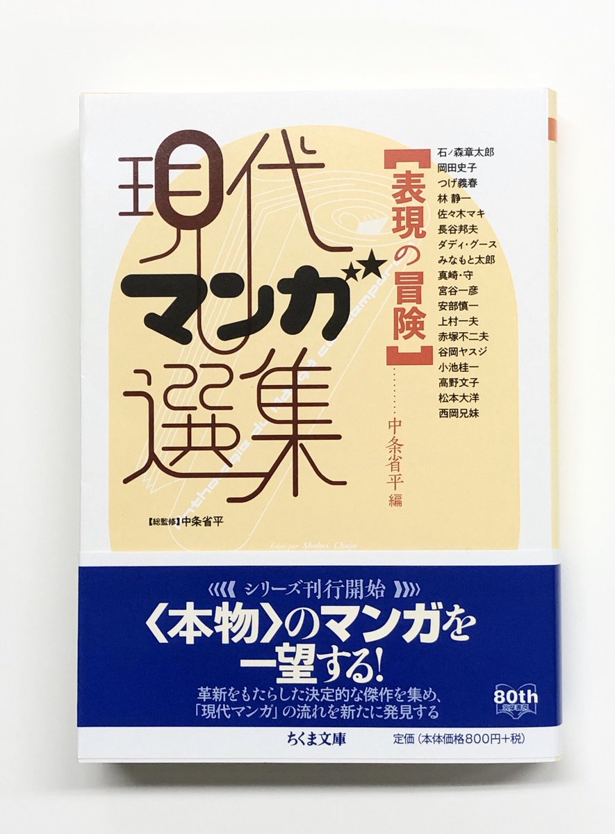 【ちくま文庫版】COM傑作選 ／中条省平編 Amazon.co.jp: COM傑作選 下 1970~1971 (ちくま文庫 ち 7-5