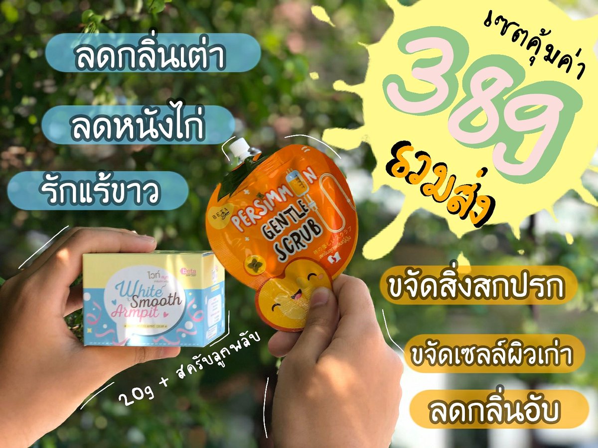 arizz_store's tweet photo. มี 3 ข น า ด
1 0 ก รั ม 1 5 0 ข น า ด ทดลอง
2 0 ก รั ม 2 8 0 ข น า ด สุดคุ้ม
3 0 ก รั ม 3 8 0 ข น า ด โครตคุ้ม#รักแร้ดำคล้ำ #ขาหนีบดำ #whitesmooth #รักแร้ขาวมาก #ไวท์สมูท #ครีมทารักแร้ขาว #ครีมรักแร้ #เปิดบิลราคาถูก #รับตัวแทนเปิดบิล #รับตัวแทนจำหน่ายฟรี #รายได้เสริม https://t.co/iNZpSIPzgp