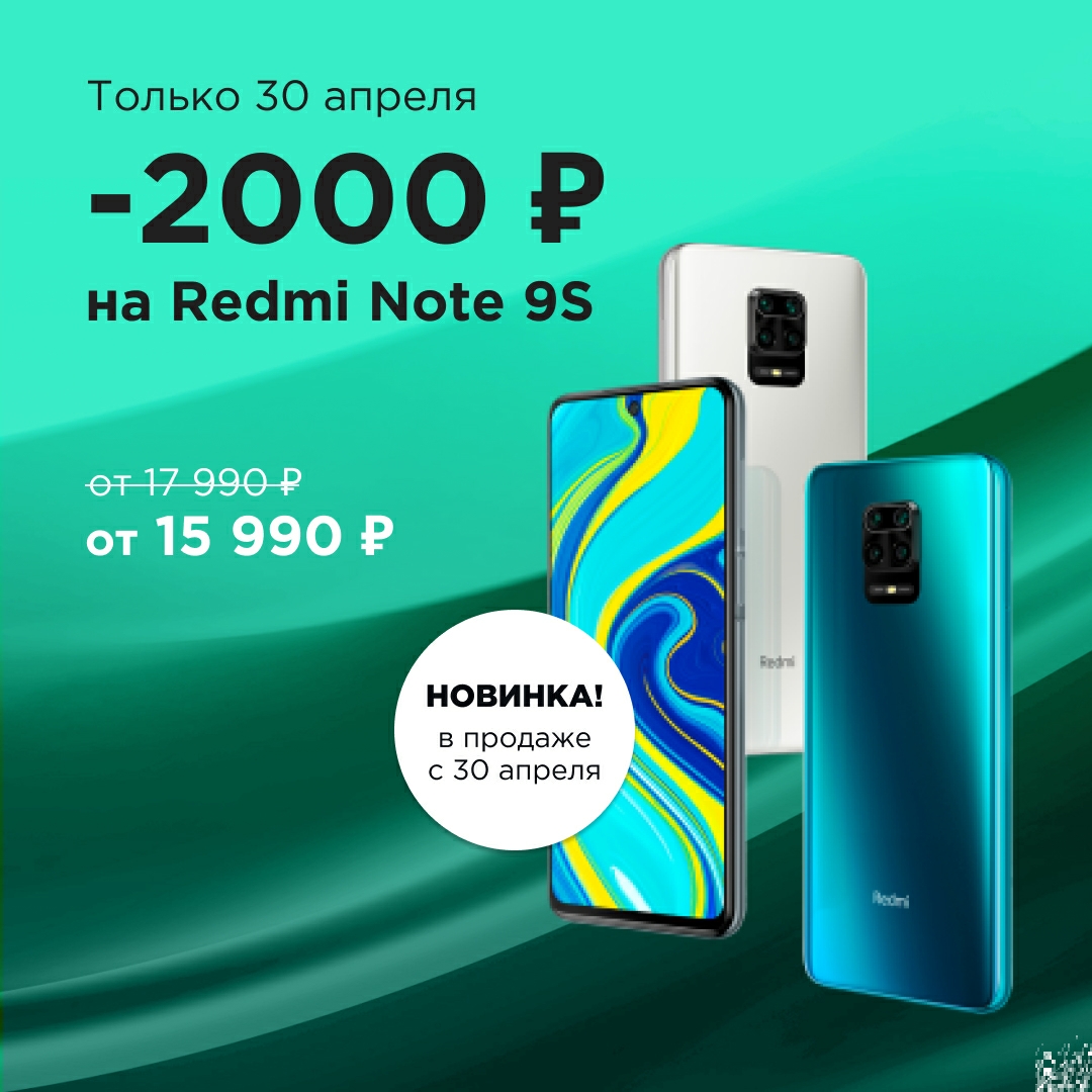 Встречайте новый Redmi Note 9S уже в продаже!🎉

✅Невероятно стильный корпус в трех цветах: сером, голубом и белом.
✅Большой кинематографический 6,67" FHD+ экран с соотношением сторон 20:9.
✅Суперъёмкая батарея 5020 мАч и поддержка быстрой зарядки на… t2p.pw/f4j5VWpt91