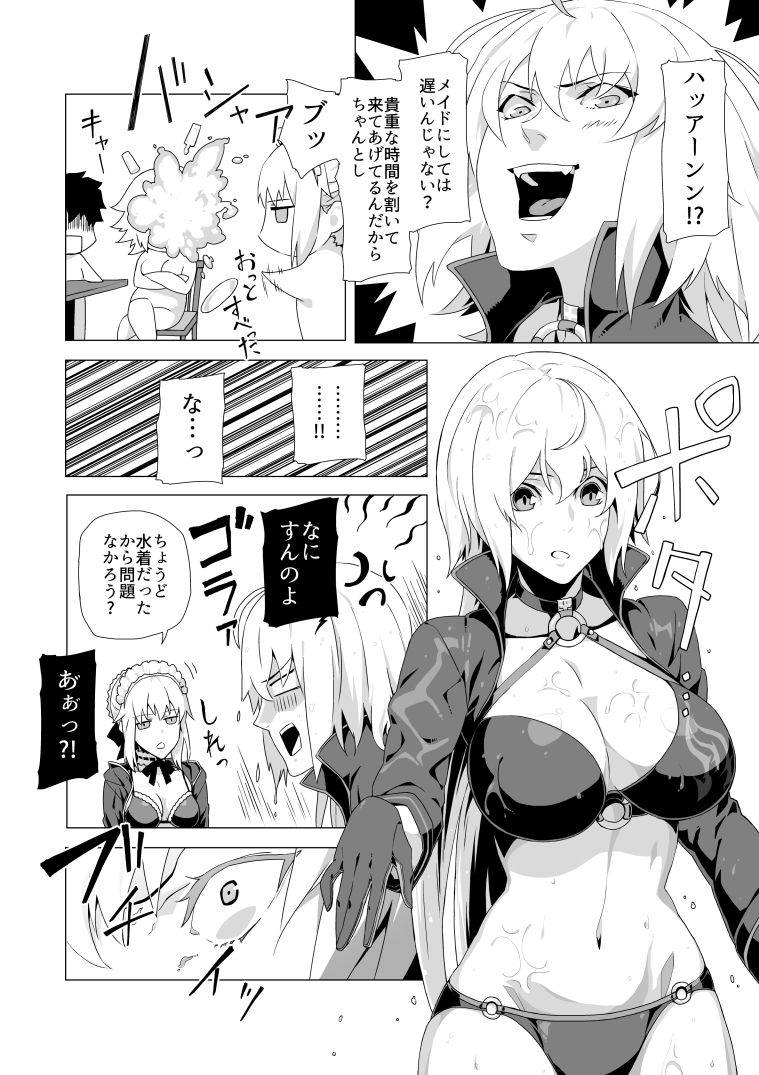 ルルハワデッドコースター(1/4) #FGO 